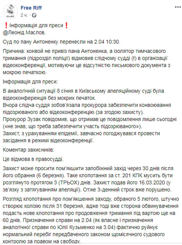 Отказались организовать видеосвязь: суд отложил заседание по изменению меры пресечения Антоненко