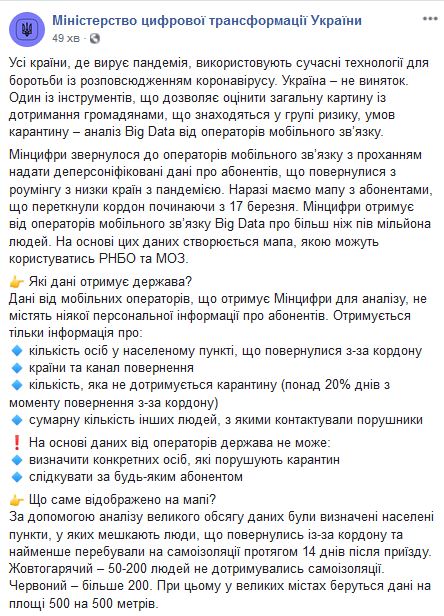 В Украине появилась карта нарушений самоизоляции