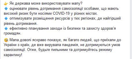 В Украине появилась карта нарушений самоизоляции