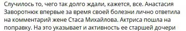 Ваша Настя: Заворотнюк впервые за время болезни ответила подписчикам
