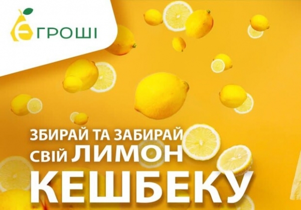 Сервис по микрокредитованию Е гроши запустил новую акцию “Кешбэк”: детали в материале