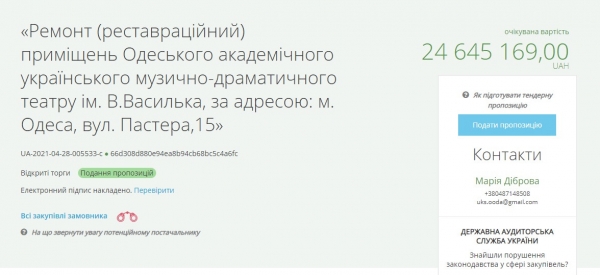 В Одессе за 24 миллиона собираются отремонтировать Украинский театр: что будут делать