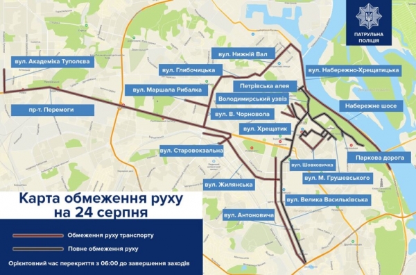День Независимости в Киеве: какие улицы будут перекрыты