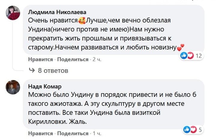 Кирилівку позбавили візитної картки — знаменитої Ундини: у мережі розгорілися суперечки