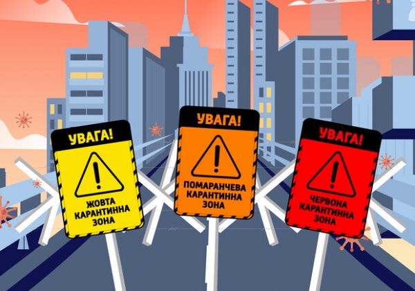 Новые правила карантина в Украине: какие ограничения будут в желтой, оранжевой и красной зоне
