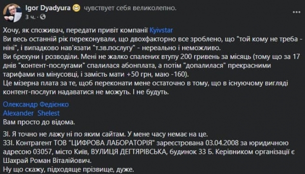 
"Вы лжецы и разводилы": замминистра обвинил Киевстар в навязывании платного контента
