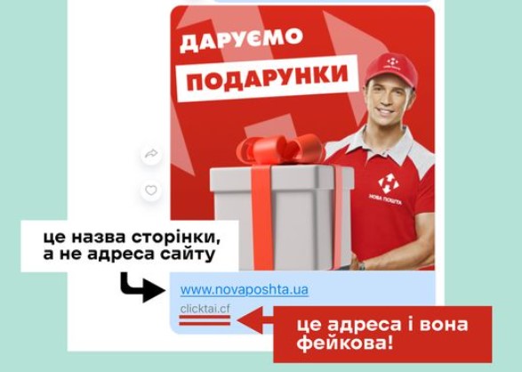 
Мошенники спамят от имени Новой почты и заражают смартфоны украинцев
