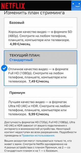 
Netflix снизил цены для украинских пользователей
