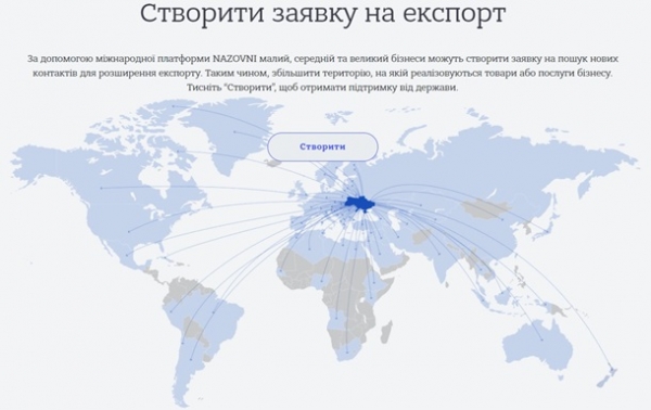 Больше экспорта. Как помогут украинскому бизнесуСюжет