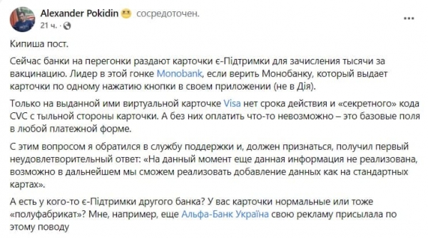 
Тысяча Зеленского: monobank обвинили в выпуске карт-"полуфабрикатов": как отреагировали другие банки
