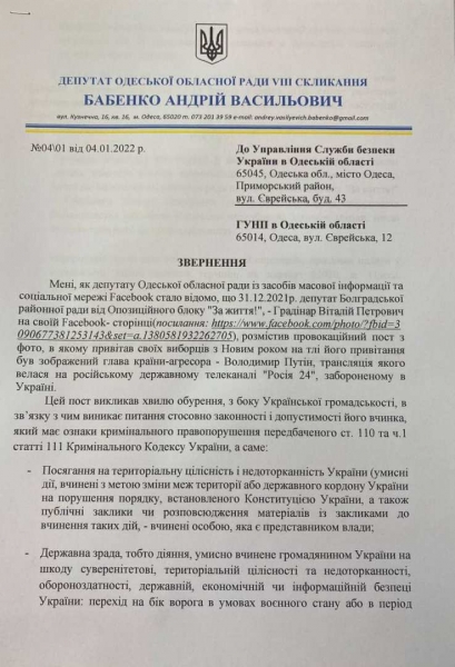 Депутат-качок из Одесского облсовета нажаловался в СБУ на оппозиционера из Болграда