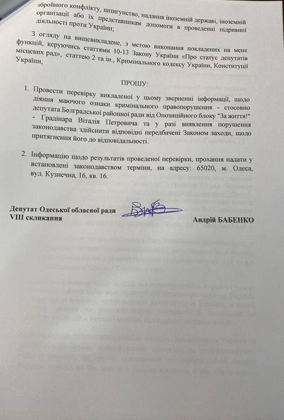 Депутат-качок из Одесского облсовета нажаловался в СБУ на оппозиционера из Болграда