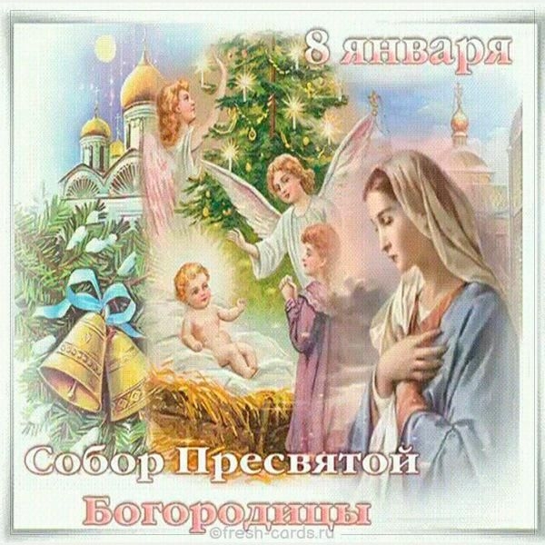 Собор Пресвятої Богородиці 8 січня: історія свята, прикмети та заборони дня