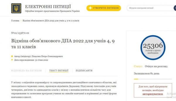 Украинцы требуют отметить итоговую аттестацию у школьников: Зеленский должен рассмотреть петицию