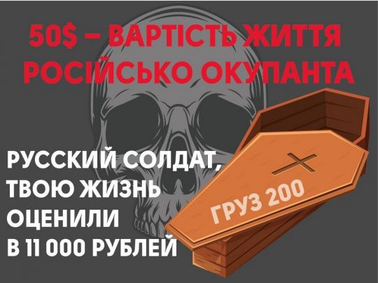 Укравтодор закликає розповідати окупантам правду про те, у скільки їх життя насправді оцінила влада рф
