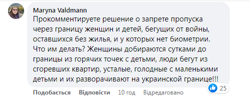 Українців почали висаджувати з поїздів на кордоні з ЄС: від Держприкордонслужби вимагають пояснень, але прикордонники мовчать