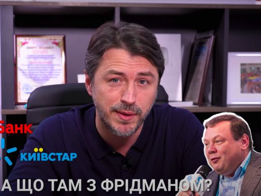 Почати з Фрідмана і Новинського: Сергій Притула закликає владу швидше конфіскувати російські активи