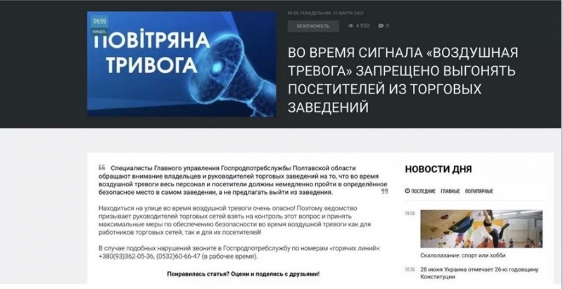 На Полтавщині торговим центрам забороняли виганяти людей під час «повітряної тривоги», — ЗМІ