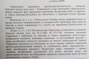 Отель в одесской Аркадии решил испортить памятник архитектуры