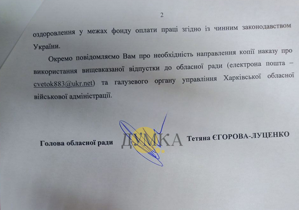 Голова Харківської облради Єгорова-Луценко погодила відпустку та матдопомогу депутату облради, якого позбавляють мандата, — ЗМІ