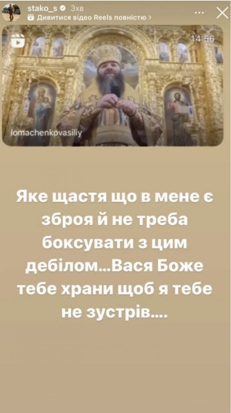 Стаховський назвав Ломаченка дебілом: вся справа у скандальному церковному відео