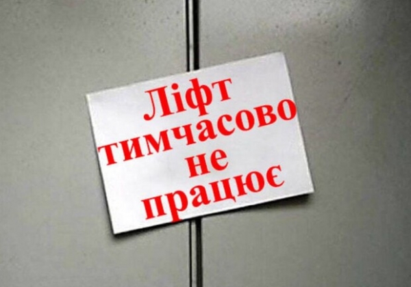 Получи ответ: куда обращаться в Одессе, если в вашем доме не работает лифт 