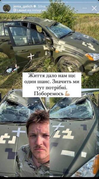 Дивом вижив: Женя Галич потрапив у моторошну аварію