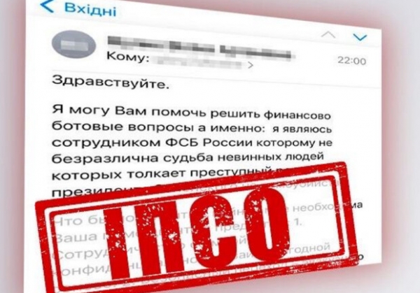 СБУ разоблачила российскую ИПСО, в ходе которой осуществлялась пропагандистская рассылка