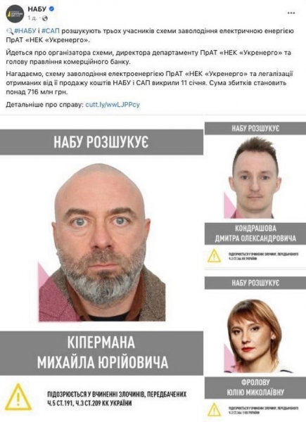 Правоохоронці мають перевірити причетність голови «Укренерго» Кудрицького до схеми розкрадання електрики — Кочетков