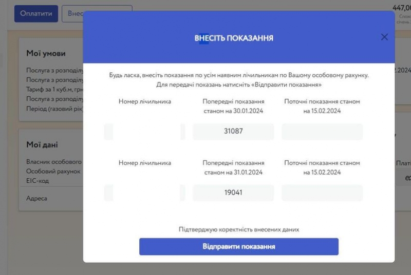 Для споживачів газу полегшили передачу показань лічильників: що важливо знати